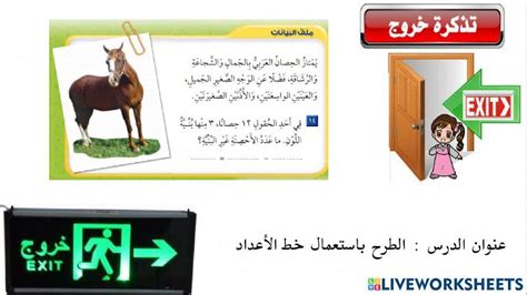 الطرح باستعمال خط الأعداد Worksheet Live Worksheets