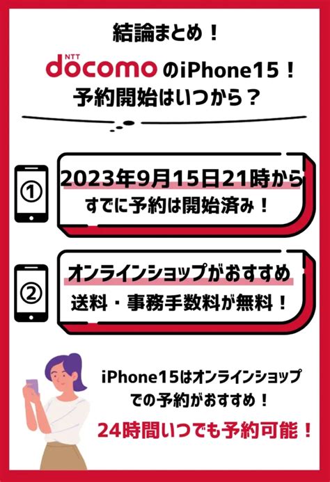 ドコモでiphone15を予約する方法！オンラインショップ・店舗別で手順まとめ モバイルナレッジ