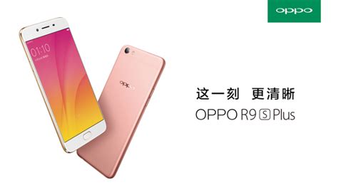 更清晰的拍照旗舰 Oppo R9s Plus12月8日上市 雷峰网