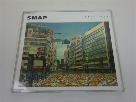 Yahooオークション Smap スマップ Cd 世界に一つだけの花 Vicl 35477