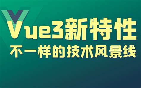 最新vuejs教程快速入门到项目实战（vue3vuejs技术详解） 小白自学网