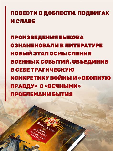 Купить книгу «Дожить до рассвета. Альпийская баллада», Василь Быков ...