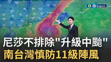 尼莎颱風持續增長 氣象局不排除升級中颱警示未來將有致災大雨 颱風東北季風夾擊灌水 台灣北部東部將成大豪雨熱區│主播 黃家緯