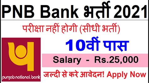 Pnb Bank Recruitment 2021 Bank Vacancy Sbi Bank Recruitment 2021