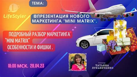 Minimatrix Презентация нового маркетинга Mini Matrix Клуб LifeStyler