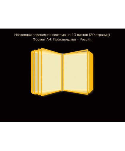 ПЕРЕКИДНАЯ СИСТЕМА НАСТЕННАЯ