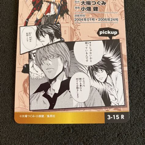 デスノート 週刊少年ジャンプ展 オールスターカードコレクション 3 15 R プリズム キラ 夜神月 L カードダス Death Note