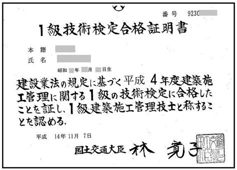 1級電気工事施工管理技士 合格証明書！ 技術士・50代サラリーマン の「スピリチュアル・スポット巡り」と 挑戦日記