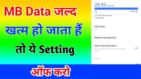 Data Mb Jaldi Se Khatm Ho Jata Hai To Kya Kare Mobile Me Data Store