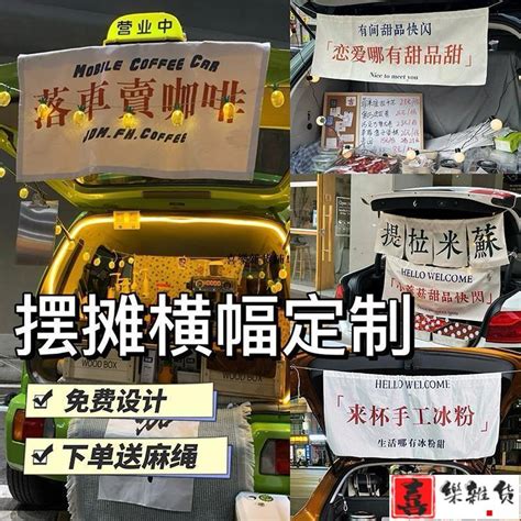 喜樂 客製化 橫幅 擺攤橫幅 夜市後備箱廣告布 市集帆布旗子 製作車用咖啡招牌掛布 提拉米蘇宣傳旗幟 地攤標語 條幅定做 蝦皮購物