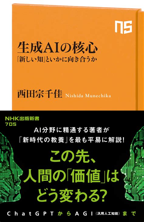 [ds100news]生成aiの可能性と限界を見通す！『生成aiの核心 「新しい知」といかに向き合うか』発売 データサイエンス百景ニュース