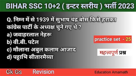 Bssc Inter Level Vacancy L Bihar Ssc Inter Level Gk Gs Daily