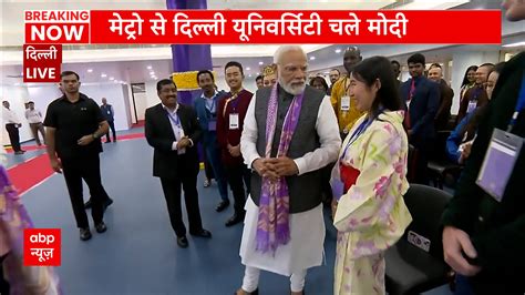 Pm Modi In Delhi University Latest News Photos And Videos On Pm Modi