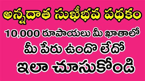 Ap Govt To Give 1000 Rs To Farmers Under Annadata Sukhibhava Scheme