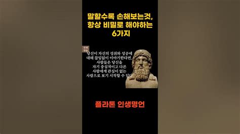 말할수록 손해보는 것 항상비밀로 해야하는 6가지 Youtube