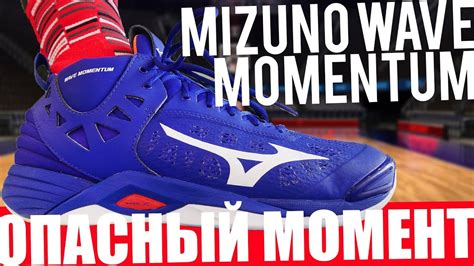 Обзор волейбольных кроссовок Mizuno Wave Momentum | Лучшие кроссовки ...