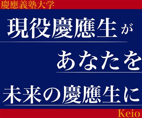 現役慶應生があなたが慶應生になる手伝いをします 私が自身の受験、塾での指導で得たノウハウを提供します。 勉強・受験・留学の相談・サポート