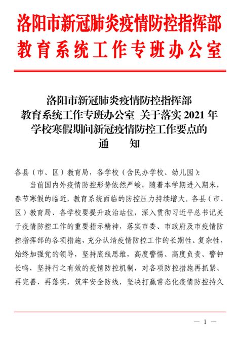 洛阳学生能提前放寒假吗？市教育局：考试结束后不再返校疫情