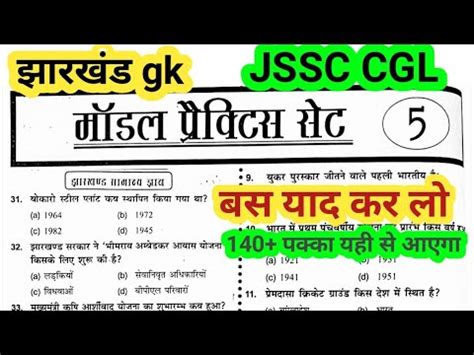 Jssc CGL Practice Set 5 Jharkhand GK Practice Set 5 Important Objective