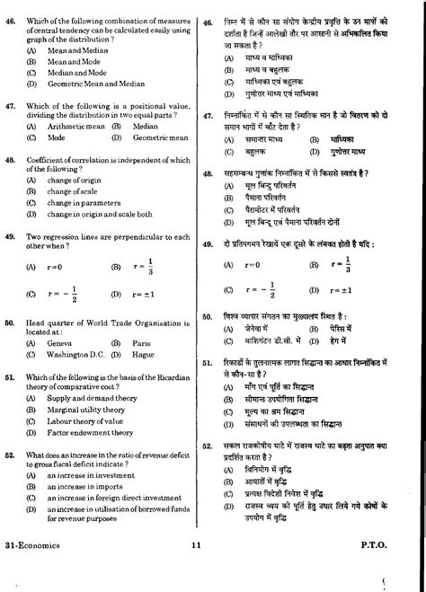 Uratpg Economics Sample Question Paper Indcareer Docs