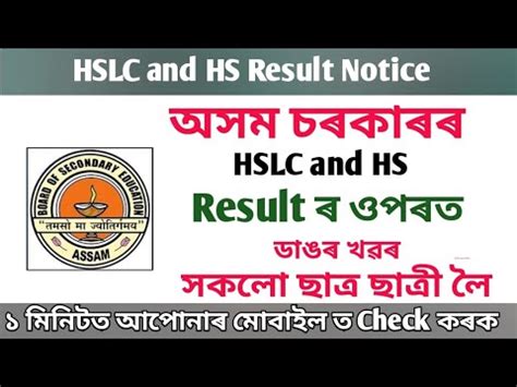 HSLC HS Exam Result Ranoj Pegu New Update And Announcement Hslc