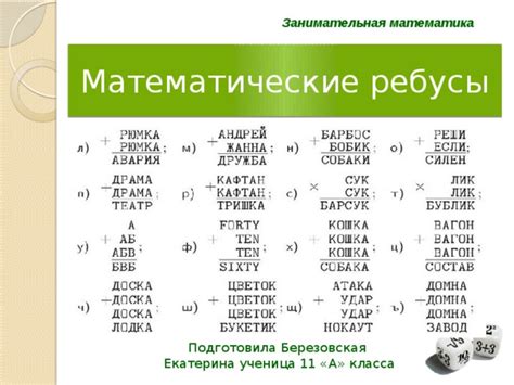 Занимательная математика 3 класс презентация задания с ответами ...