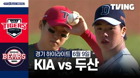 Kia Vs 두산 69 하이라이트 Tving