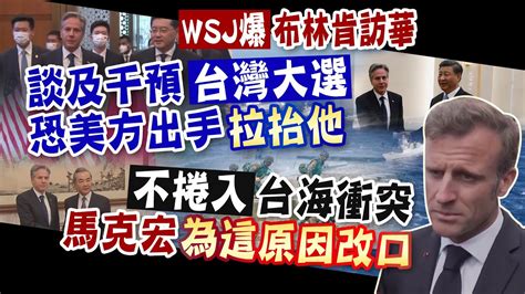 【每日必看】華爾街日報 陸試圖就台大選爭取和美國合作｜bbc揭露新影像 陸偵查氣球飛越日本及台灣 20230627 Ctinews