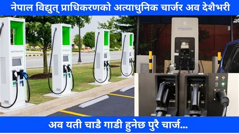 Electric Vehicle Charging Station In Nepal Charging Station Ev