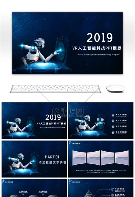 炫酷科技vr人工智能科技pptppt模板免费下载 Ppt模板 千库网