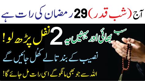 Shab E Qadar Ke Khaas Nawaafil29 Ramzan Ki Raat Ki Khas IbadatLaila