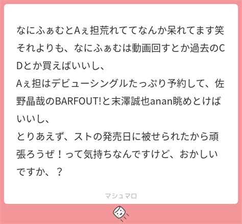 なにふぁむとaぇ担荒れててなんか呆れてます笑 それよりも、なにふぁむは動画回すとか過去のcdとか買えばいいし、 Aぇ担はデビューシングル