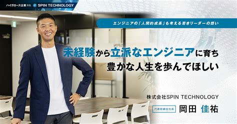 【2024年度】ベストベンチャー100に選出されました！ 株式会社spin Technology