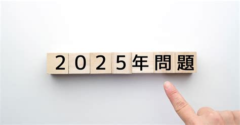 2025年問題とは？ 企業が抱える課題や取り組むべきことを解説｜インターコム