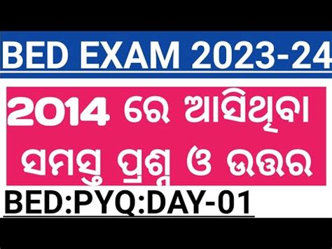 BED EXAM 2023 PREVIOUS YEAR QUESTIONS ODISHA BED PREVIOUS YEAR