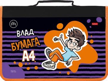 "Папка для тетрадей Влад А4, А4" купить | ISBN 4606782437612 | Лабиринт