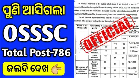 OSSSC OFFICIAL NOTIFICATION OSSSC OSSC OPSC NEW VACANCIES OUT