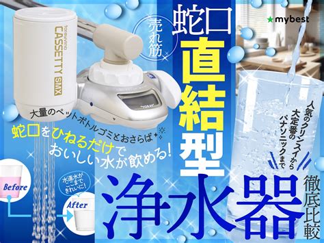 蛇口直結型 浄水器 コンパクト 蛇口浄水器 交換カートリッジ 濾過量2000l 入園入学祝い 浄水器・整水器