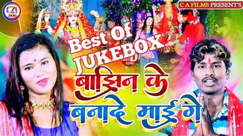 AUDIO JUKEBOX Best Of Bansidhar Chaudhry DJ Song 2021 Ka Navratri