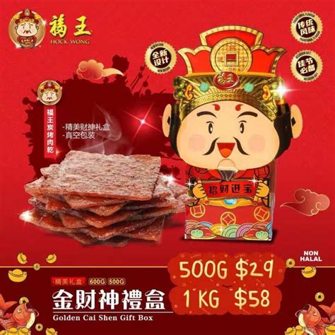 Cny Hock Wong Bak Kwa Food Drinks Local Eats On Carousell