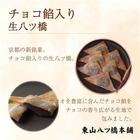 生八ツ橋 チョコ餡入り（9個）京都 東山八ツ橋本舗 Kmeika1010美味逸品 通販 Yahooショッピング