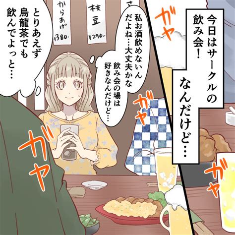 【実話マンガ】お酒が飲めないけど飲み会に参戦したら、酔っぱらった先輩に絡まれてしまい Apptopi