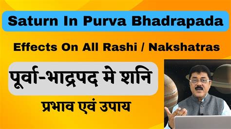 Saturn In Intense Purva Bhadrapada Effects On All Rashi Nakshatras With