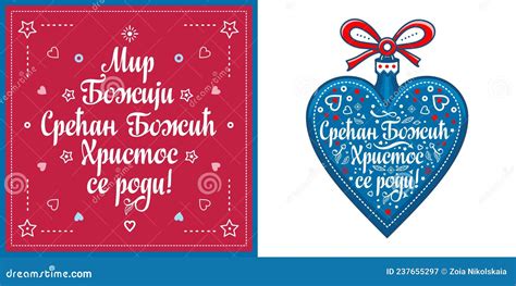 Serbian Christmas Card Orthodox Christmas Stock Vector - Illustration ...