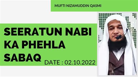 Seeratun Nabi Ka Phehla Sabaq Date Hazrat Mufti