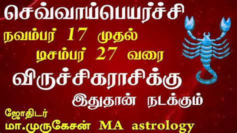 Viruchigam விருச்சிகம் செவ்வாய்பெயர்ச்சி பலன் 2023 Astrotvadidhiyan Youtube