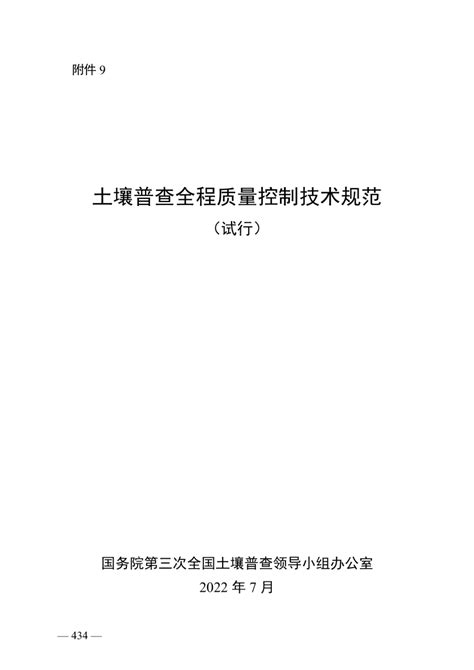 土壤普查全程质量控制技术规范（试行）pdf 国土人