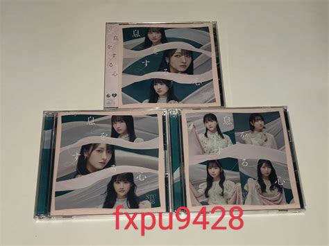 【未使用】stu48 9th シングル 「息をする心」 初回限定盤cddvd未視聴品typea・b計2種類 帯 シリアルナンバー他特典無しの