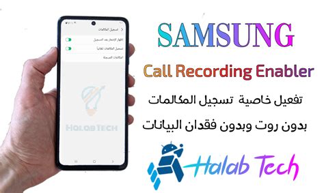 حلب تك Halabtech Sm S926b U1 Call Recording Enabler Os14