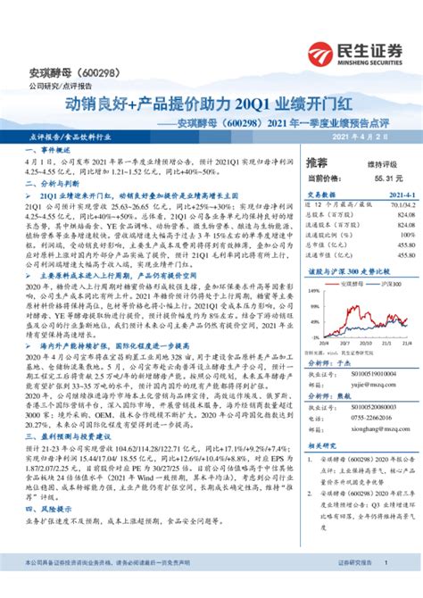 2021年一季度业绩预告点评：动销良好产品提价助力20q1业绩开门红